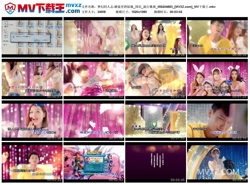 梦幻同人志-硬盘里的姑娘_国语_流行歌曲_MB204883